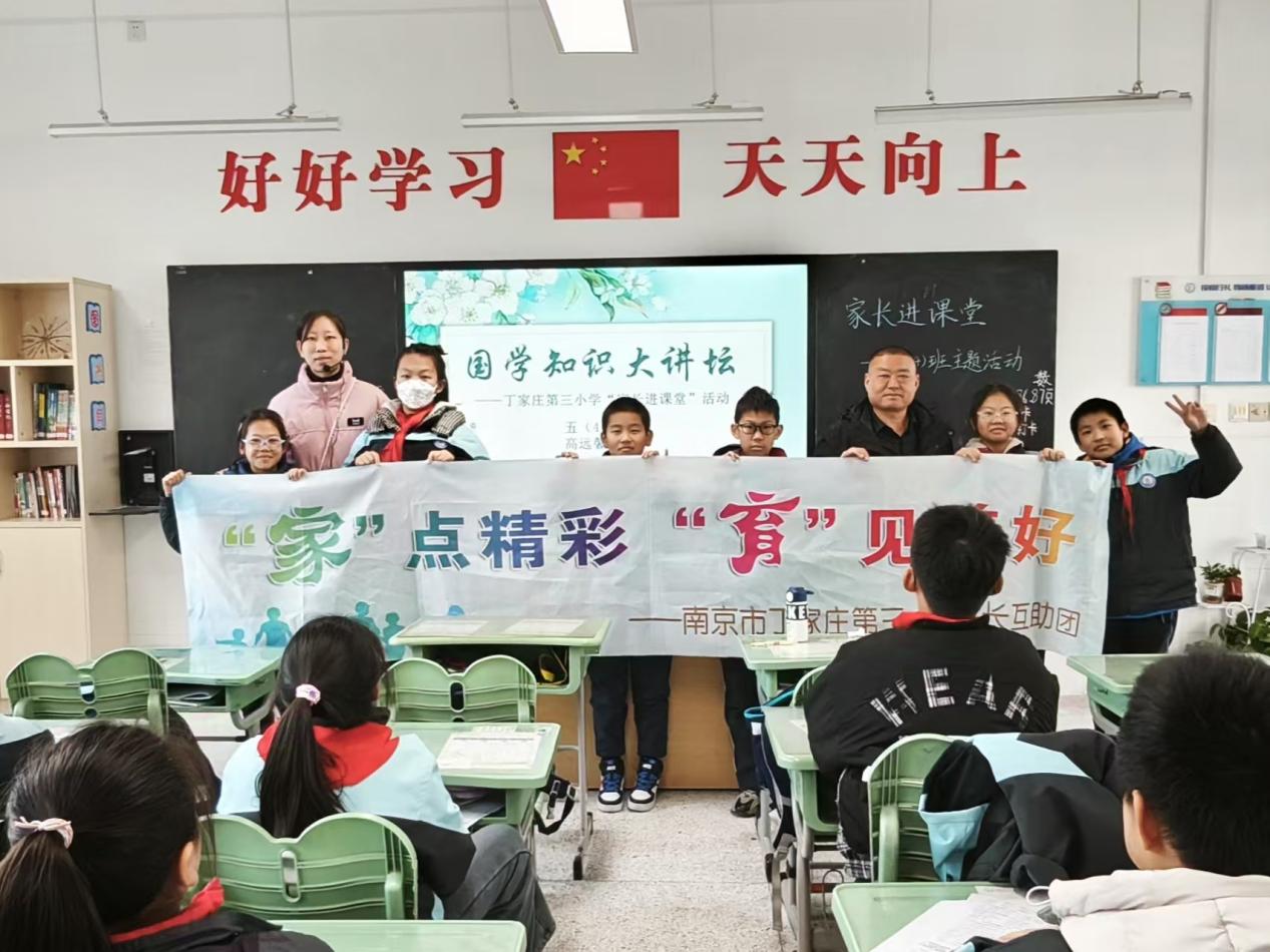 【正学丁三·德育】传承国学经典 弘扬中华美德——南京市丁家庄第三小学第十六期“家长进课堂”活动(1)_html_m7a7132dd.jpg