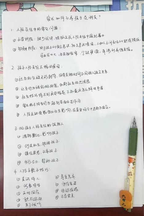 家庭教育报道 202401181750_html_7c882b58.jpg