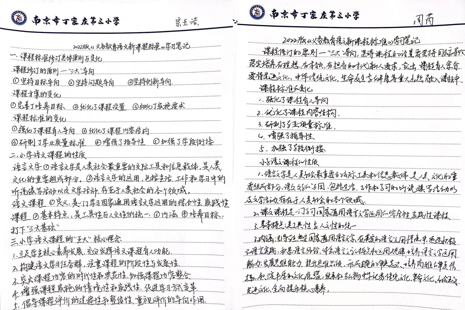 【正学丁三·教学】学习新课标，助力新课堂——丁家庄第三小学语文新课标理论学习活动侧记_html_5ac8a26b.jpg