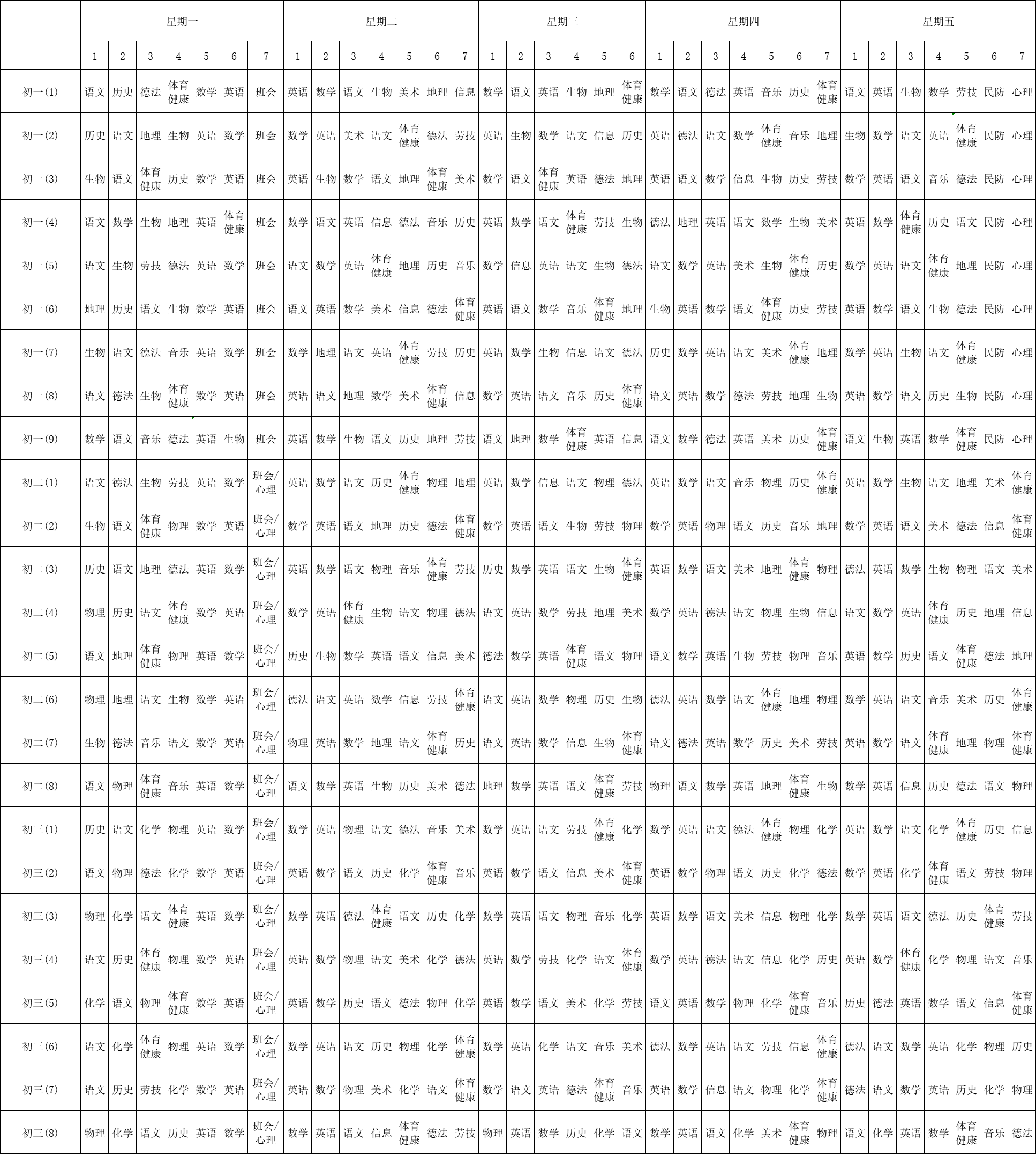 2019-2020第一学期课表.png