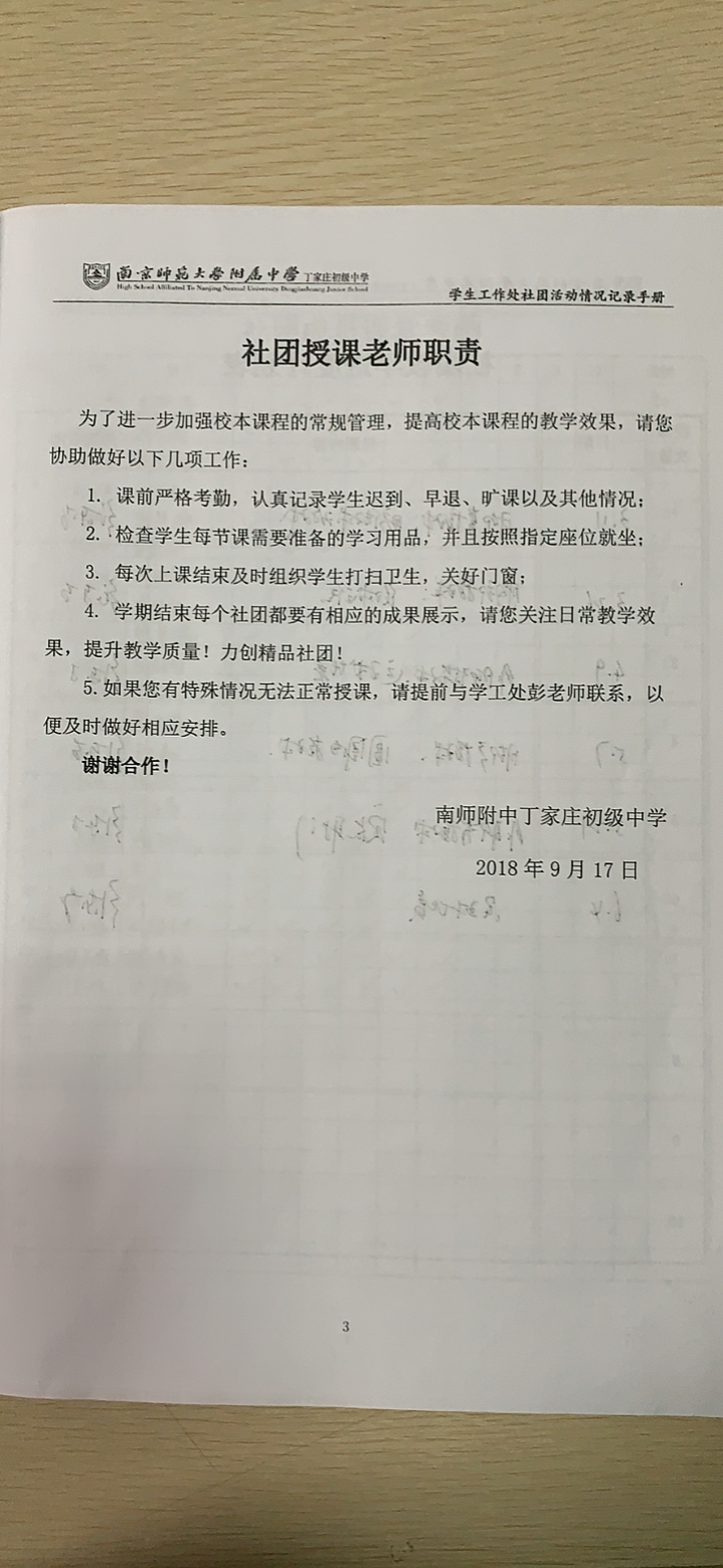 南师附中丁家庄初级中学足球社团_html_m4eedf0fc.jpg