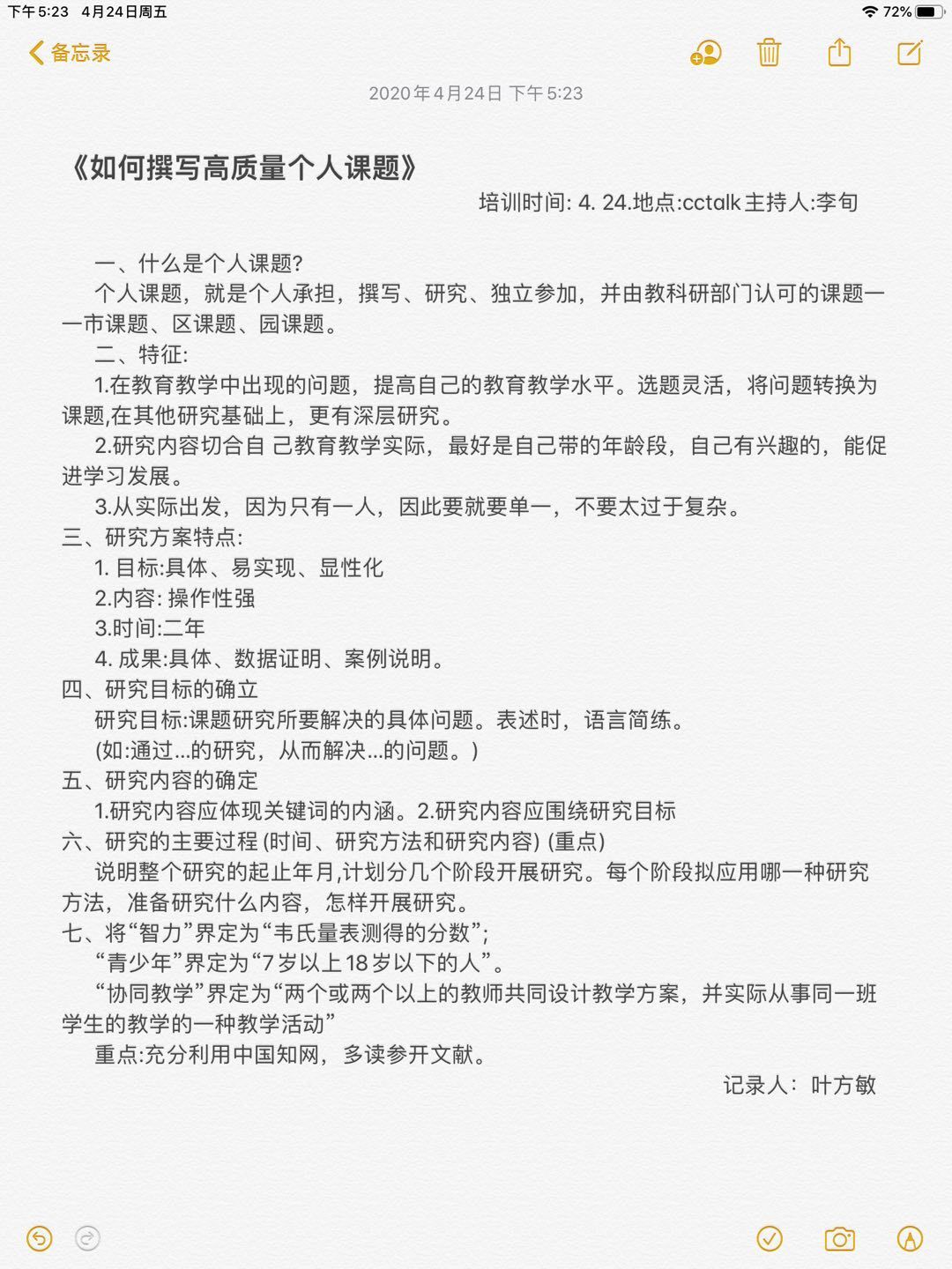 课题研究凝智慧 专家云端助成长_html_6eebfe33.jpg