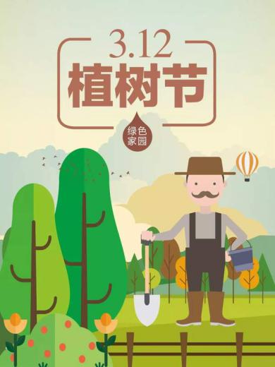 迈幼一分园3月12日植树节报道 （最终版本）_html_1b260105.jpg