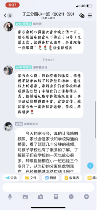 线上家长开放日新闻稿（修改）_html_m73226ced.png