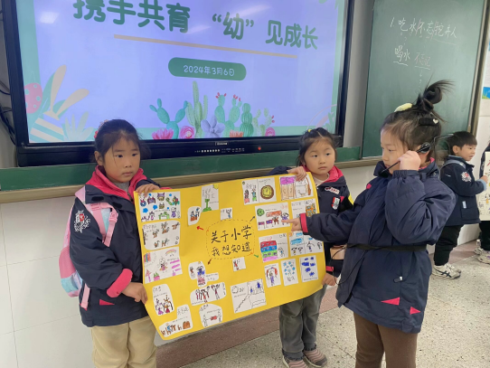 大班 参观小学报道_html_41403be3.png