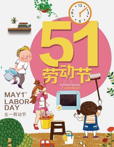 【生命迈幼•安全第一】防疫不放松，快乐过五一_html_f96ce58.jpg