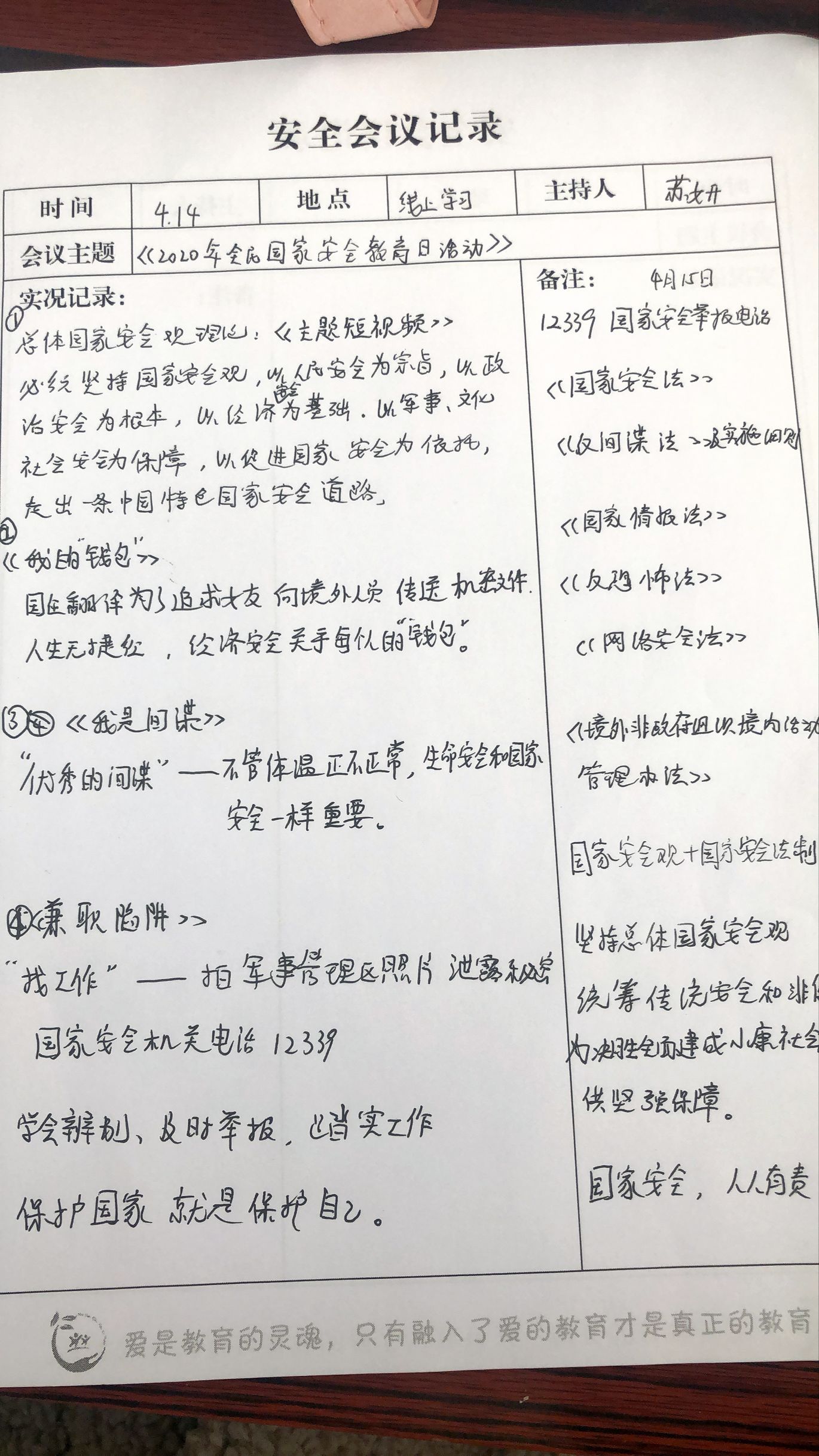 【生命迈幼•安全第一】 “国家安全，你我同行“_html_3fb76354.jpg