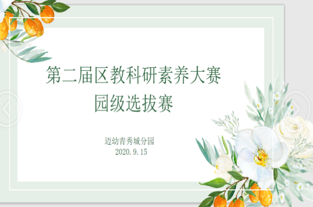 2020.9.15教科研素养大赛(微信)_html_m63a98397.png