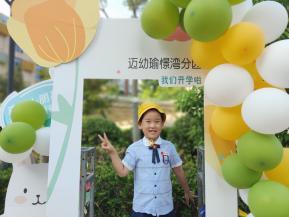 2024.9.2李梦娇【生命迈幼·童年畅玩】秋光为序，礼遇成长——记迈幼瑜憬湾分园2024年开学典礼活动_html_652e5dc6.jpg
