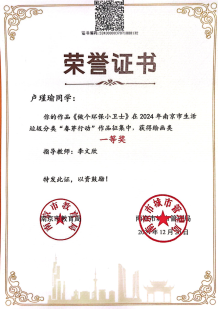 【喜报】祝贺我园幼儿在2024年度生活垃圾分类“春芽行动”活动中喜获佳绩_html_4e45e31d.png