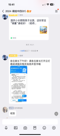 2024.9.29 高姝 【生命迈幼·安全第一】紧绷安全弦 平安迎“国庆”_html_5fbc8dbd.png