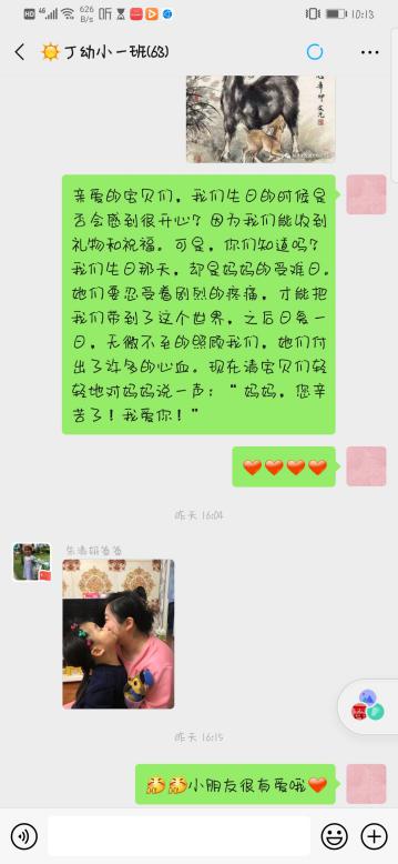 （生命迈幼·从爱出发）我们的“云”上生日会_html_m5814ae04.jpg