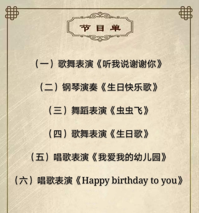 【生命迈幼·从爱出发】特别的生日礼物  献给你迈幼(1)_html_2121a50c.jpg