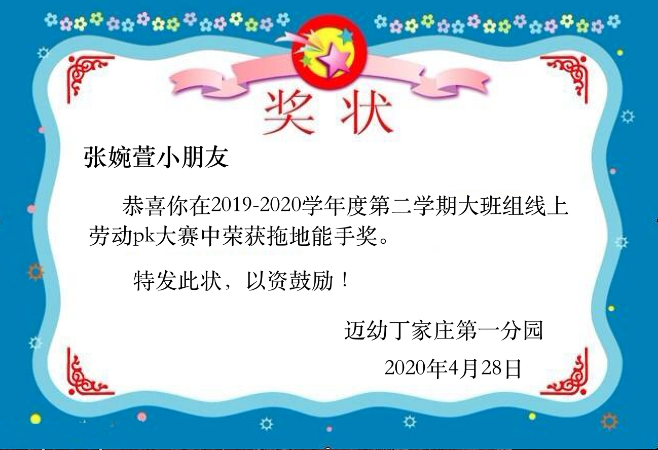 (生命迈幼·幼小衔接)家务小能手 劳动最光荣_html_m55f6a855.png