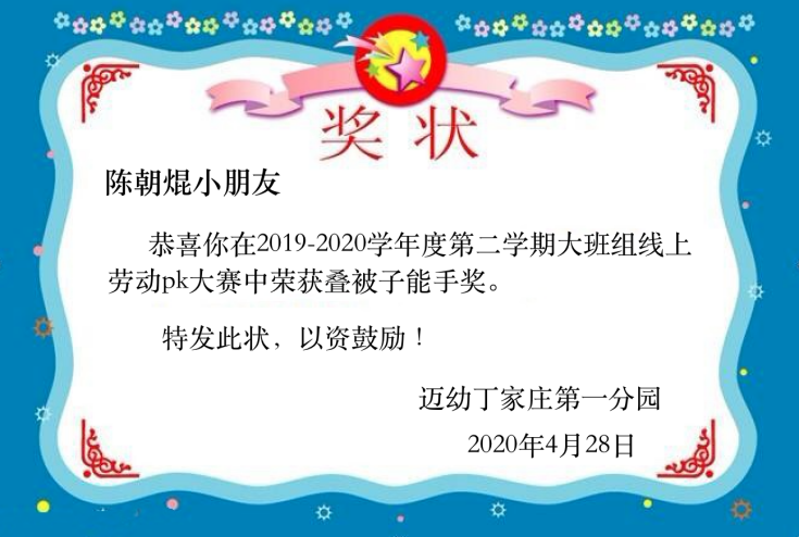 (生命迈幼·幼小衔接)家务小能手 劳动最光荣_html_64c3fd98.png