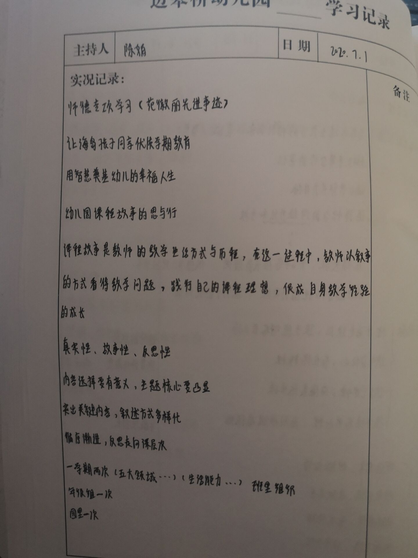 【生命迈幼 请您关注】师德铸魂，匠心筑梦——纪娅莲_html_m36711f9b.jpg