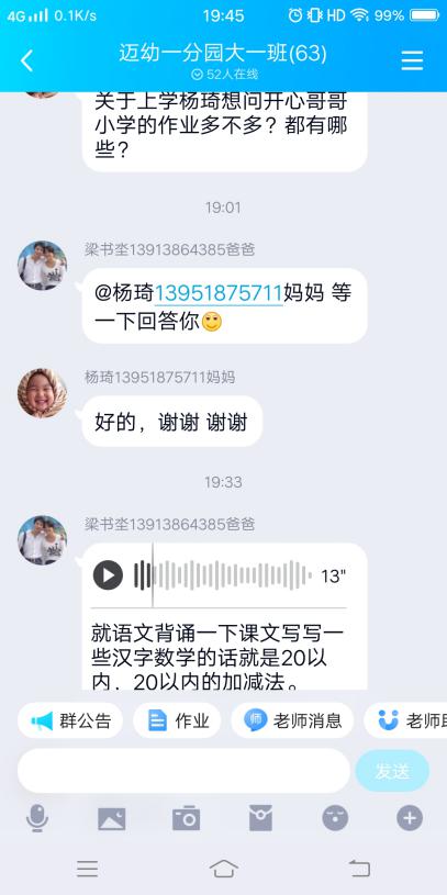 （生命迈幼·幼小衔接）赴一场与哥哥姐姐的“云约会 ”_html_54f0d820.jpg