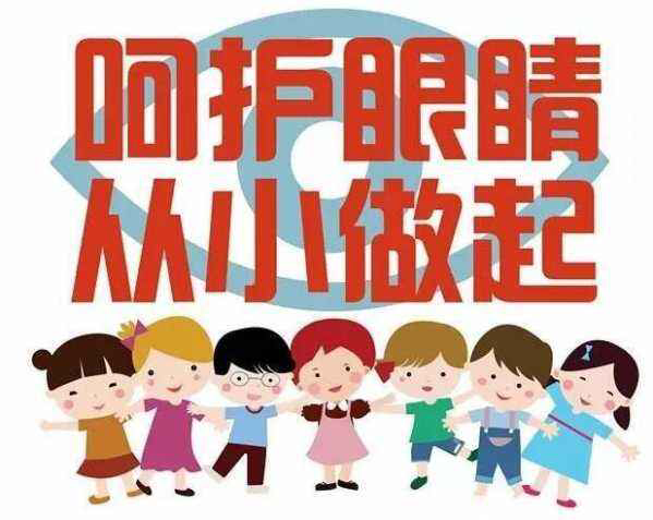2020.6.7 郑宇蔚 爱眼护眼，从小做起_html_m5fcde771.png