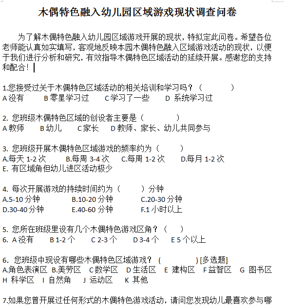 （生命迈幼·特色课程）疫情宅家不停歇 课题研究提高度(1)_html_m5820cbe2.png