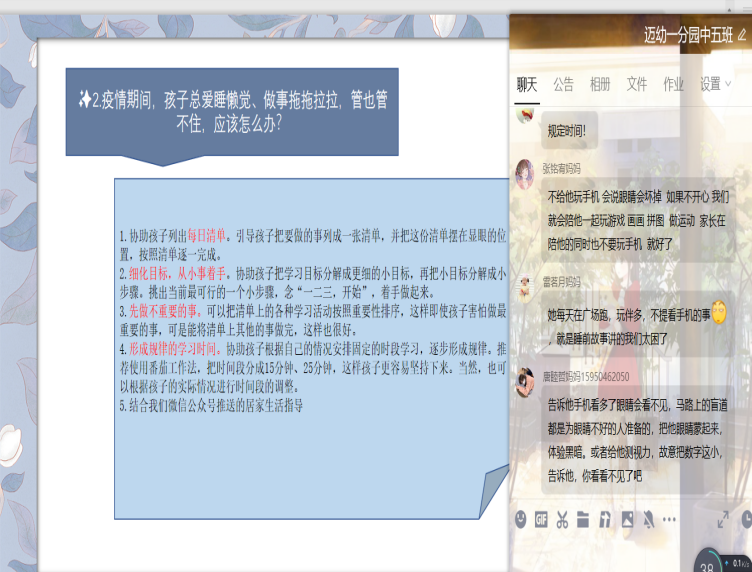 2022.11.4 线上家长会_html_2e5b0cac.png