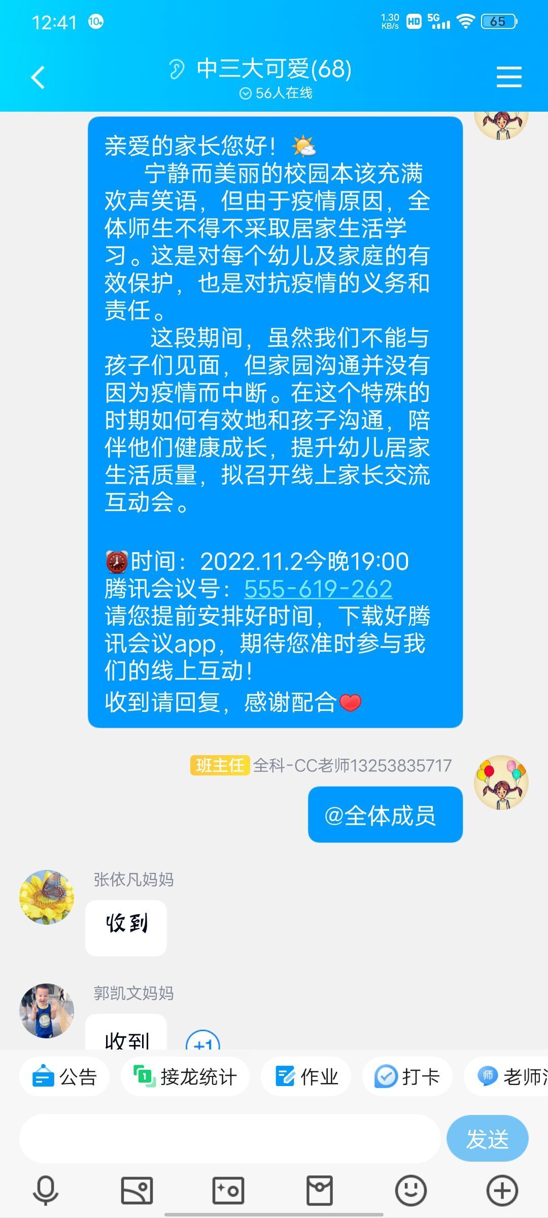 2022.11.4 线上家长会_html_m7f4c7ef7.jpg