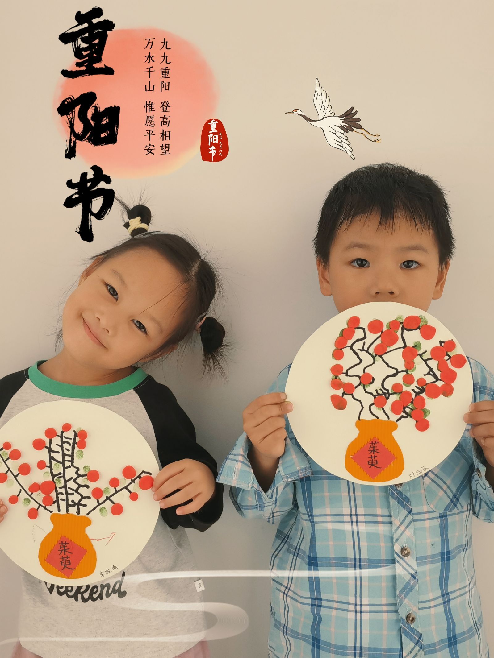 【生命迈幼·花样童年】九九重阳，爱满心间_html_514ae485.jpg