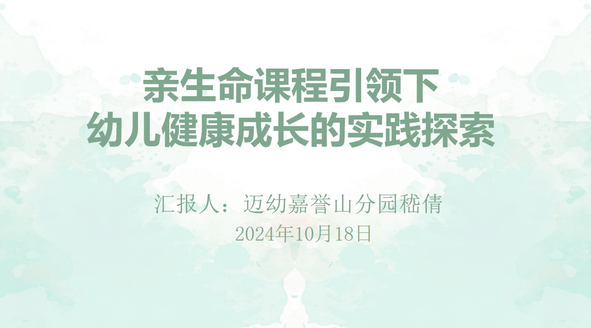【生命迈幼·家园共育】家园“心”同行 共话“悦”成长（黄天擎）_html_48e9e552.png