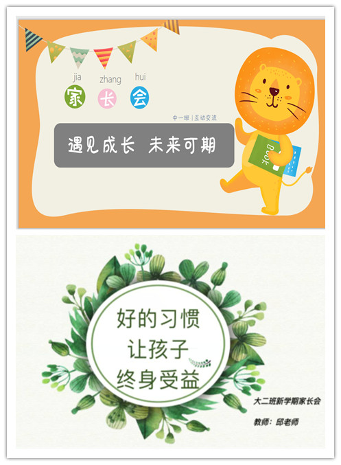 2020.9.10中大班 家长会  携手共进  共待花开—栖霞  版_html_m6518fb08.jpg