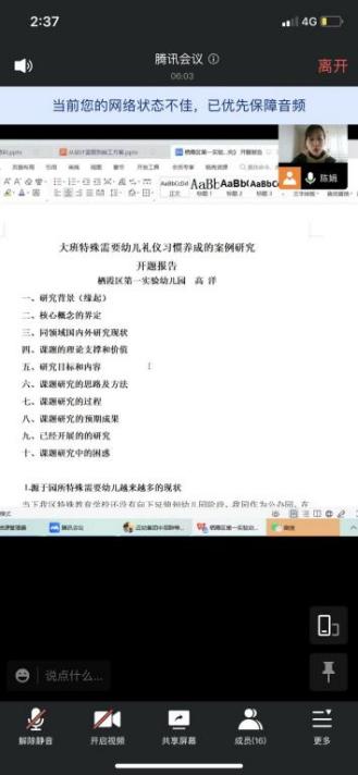 【生命迈幼 教育科研】云相聚 话开题 科研促进步_html_m55fc13a6.jpg