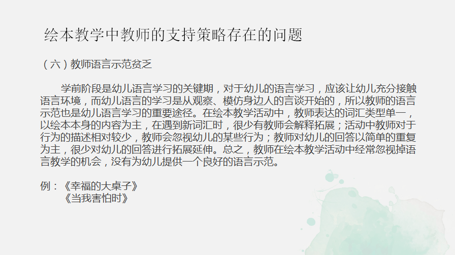 3.28语言教研活动报道（改）_html_6b2ee7c7.png