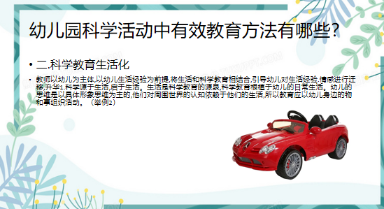 【生命迈幼】同城线上聚 “研”途好风光——记一园三园联合科学教研组_html_m67d823f2.png