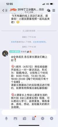 迈幼三园线上家访新闻稿_html_766a4855.jpg
