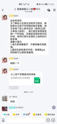 迈幼三园线上家访新闻稿_html_m736935ff.jpg