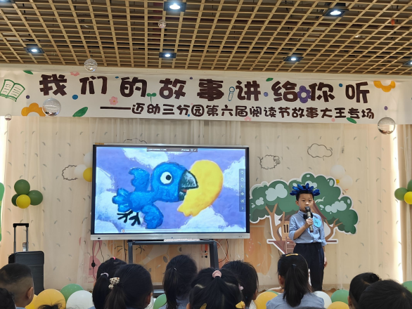 【“绘”阅读 “绘”表演】迈幼三园第六届阅读节故事大王专场_html_m7ed1fca0.png