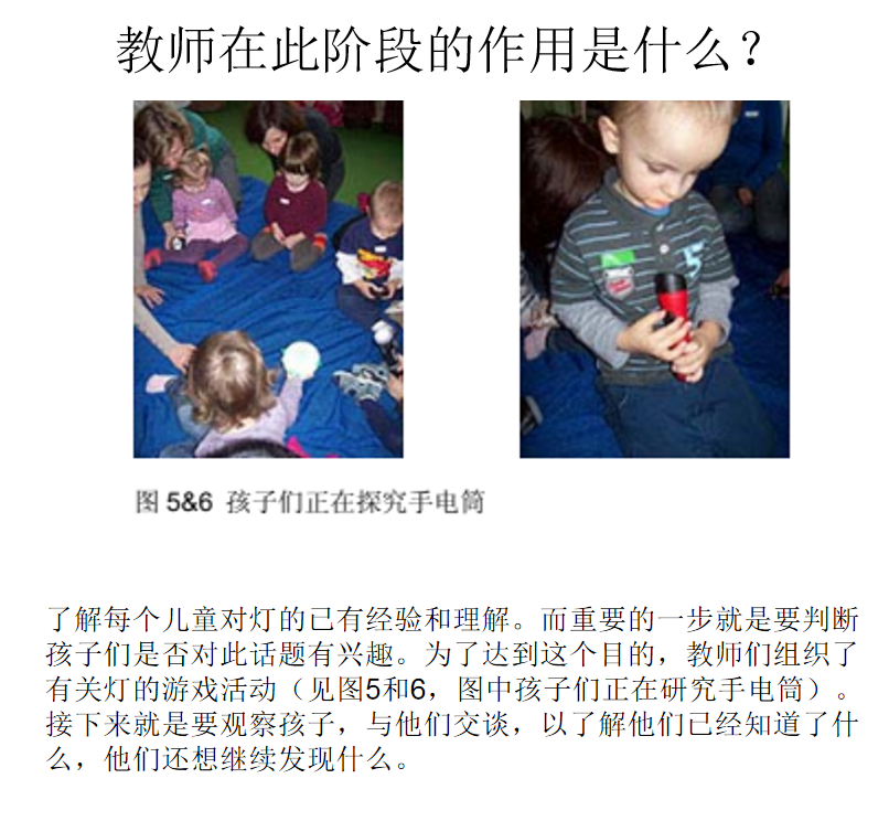 PBL项目活动报道_html_m11f143bd.png