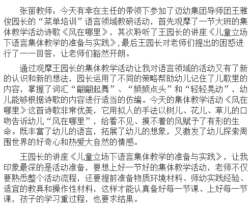 三园导师团活动报道（修改）_html_1f015088.png