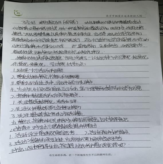 3.29叶方敏【生命迈幼·教研动态】线上云教研，智慧齐分享_html_m52eda855.jpg