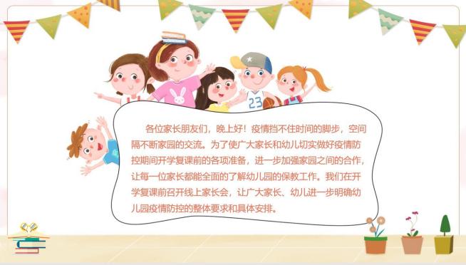 2022-4-11【生命迈幼·教学动态】“云”上之约 聚力前行（黄天擎）_html_7c24e358.jpg