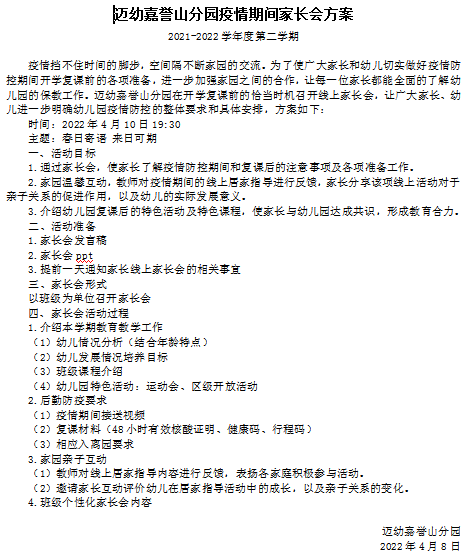 2022-4-11【生命迈幼·教学动态】“云”上之约 聚力前行（黄天擎）_html_25bd3c27.png