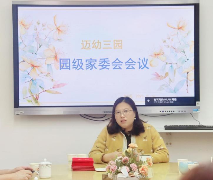 2023年10月16日迈幼三园园级家委会会议报道_html_23ed7de3.jpg
