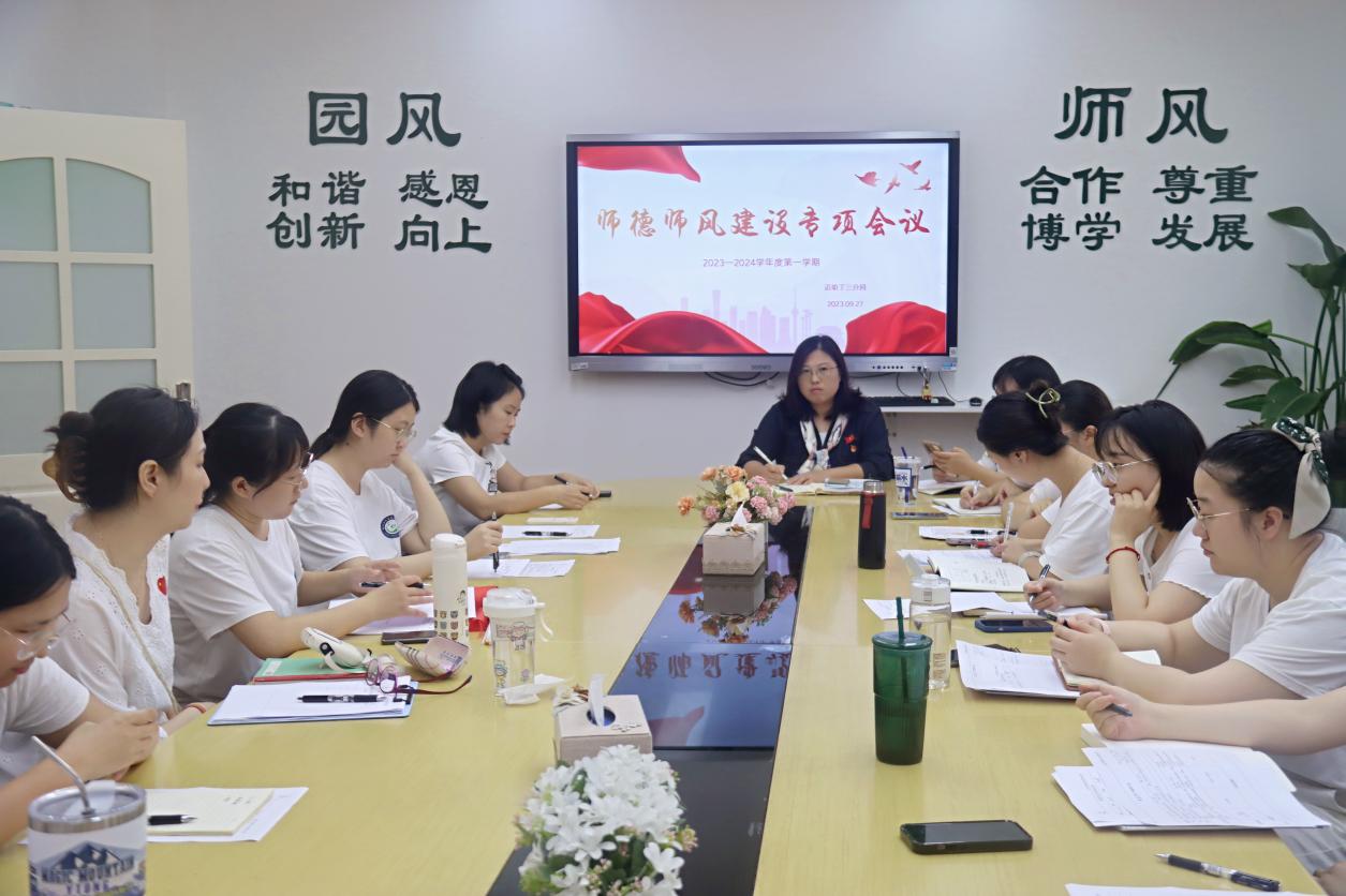 2023年9月27日师德师风专题培训报道_html_71e0f989.jpg