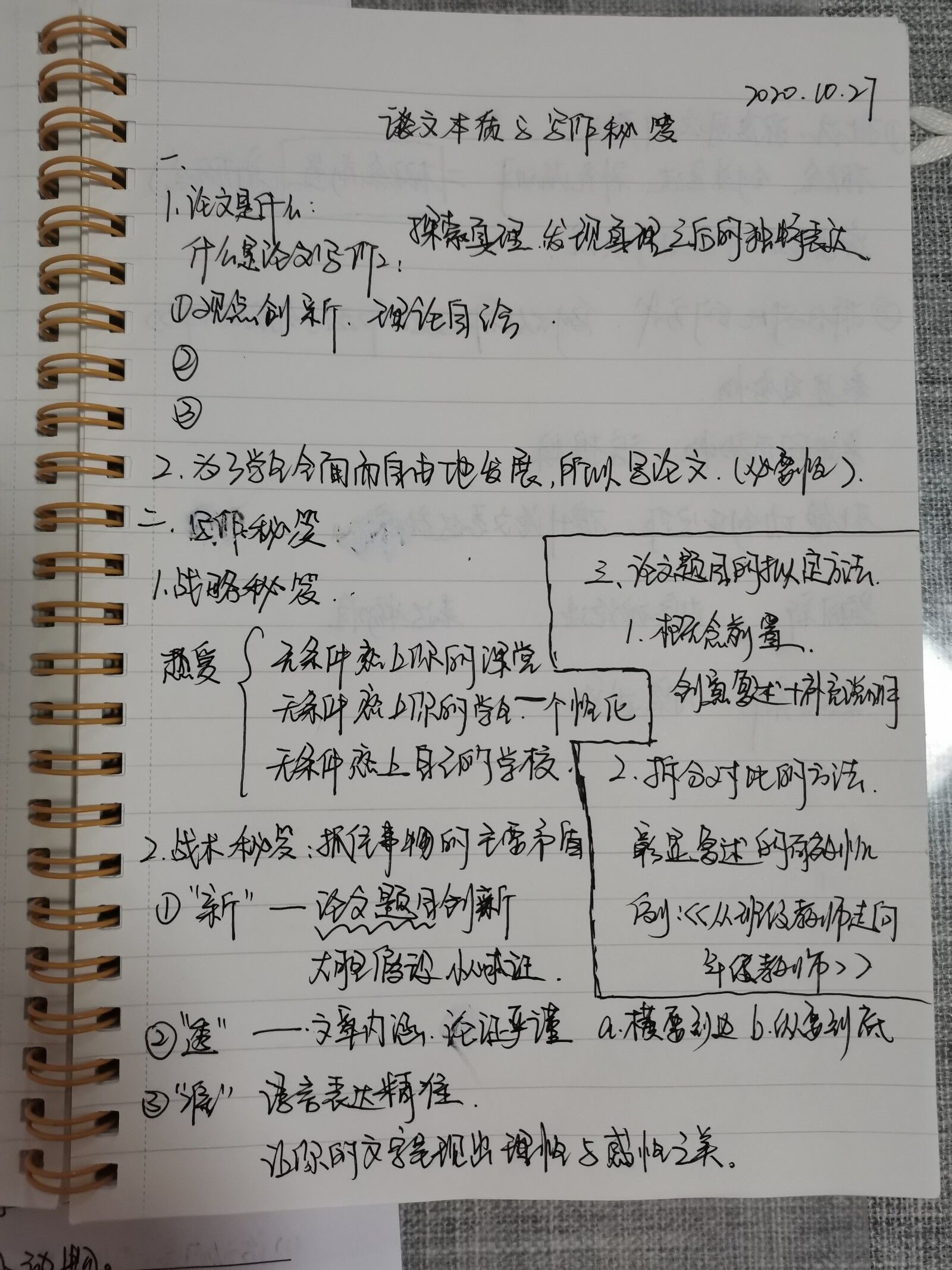 报道 《论文本质与写作秘笈》_html_3a6eee6e.jpg
