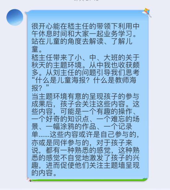 2020.10.29（生命迈幼•教学动态）读懂儿童 发现自己_html_m7b2ce404.jpg