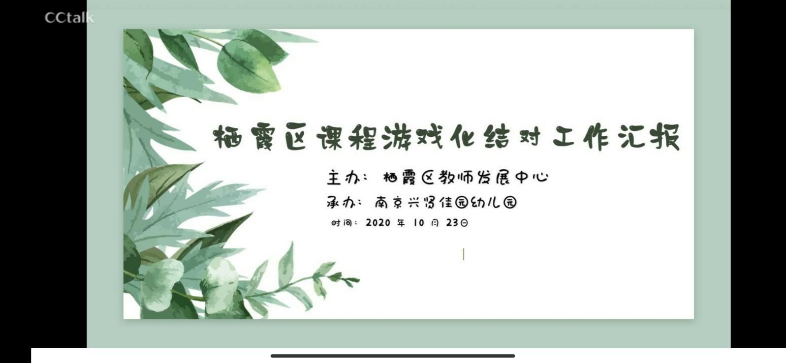【生命迈幼】思而行 变而生 让课程游戏化向深处漫溯_html_5a085252.jpg