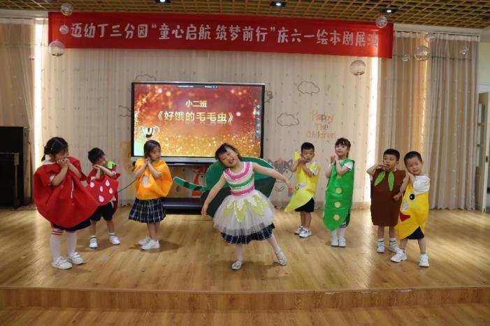 【生命迈幼 书润童心】沁润书香 收获成长 ——记迈幼三分园阅读节闭幕式暨绘本剧展演活动_html_42d73845.jpg
