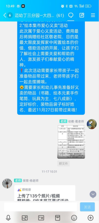 生命迈幼·花样童年】义卖（最后版）_html_m63d7085e.png