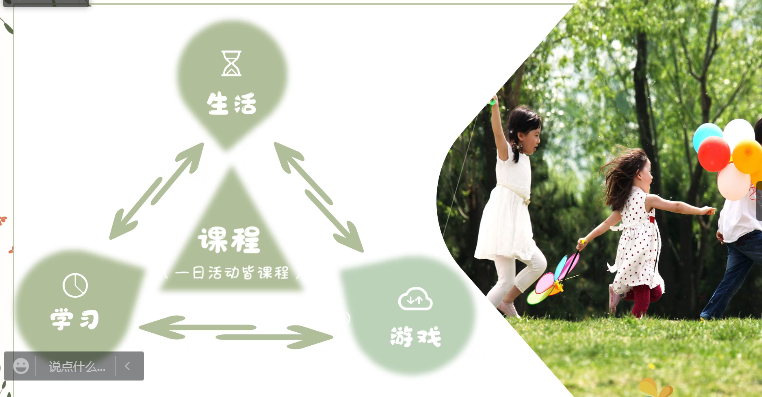 《指南》领航 共赴未来_html_2e7071c8.png