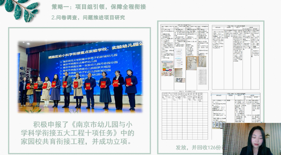 【生命迈幼•教育科研】助力幼小衔接，携手共筑成长——迈皋桥幼儿园承办栖霞区幼小衔接活动_html_488c1508.png