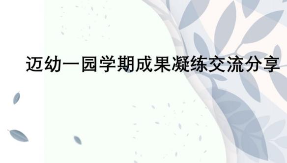 【栖霞】携手促发展 交流共提升_html_m52be5285.jpg