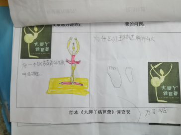 【生命迈幼  课程故事】大脚丫跳芭蕾_html_m6f4cf28.png